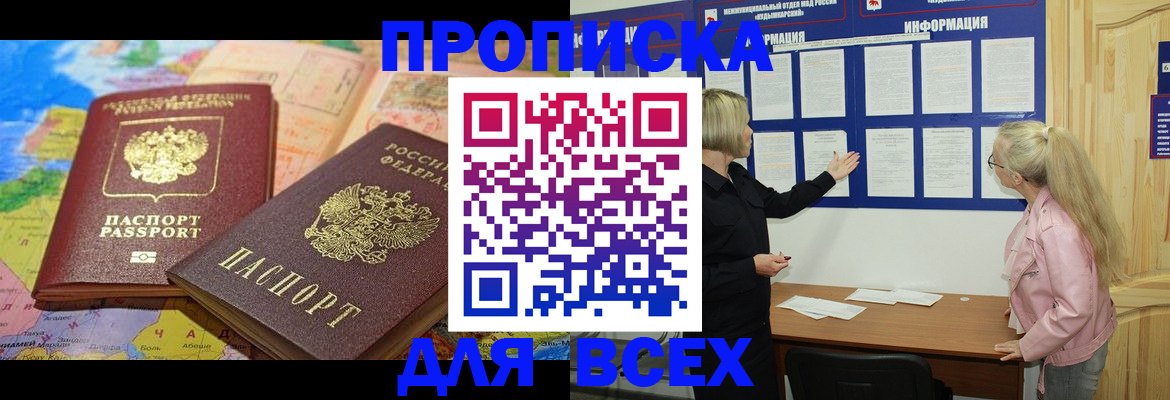 прописка от собственника в Нязепетровске